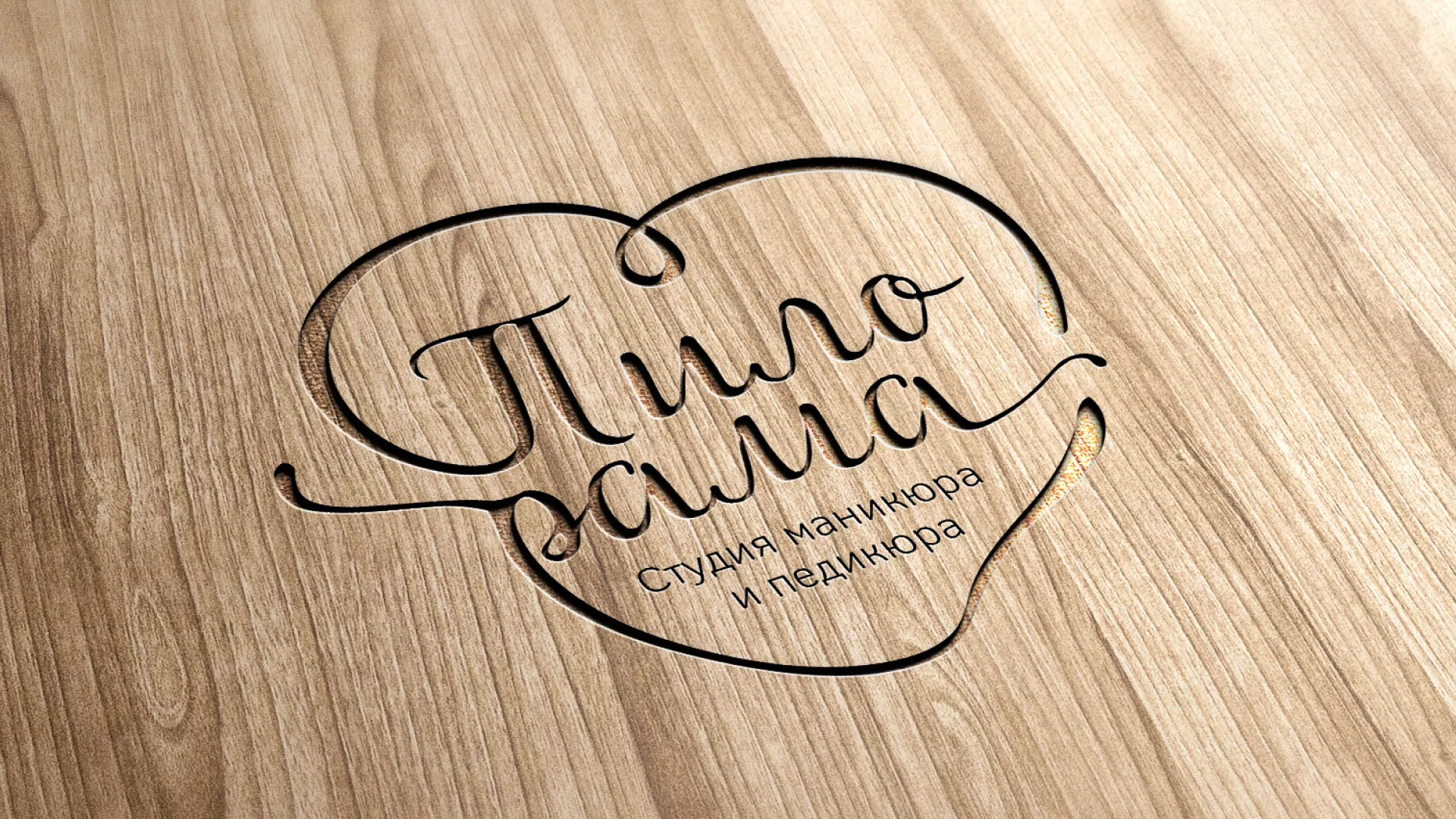 Разработка логотипа студии маникюра и педикюра «Пилорама» в Шебекино